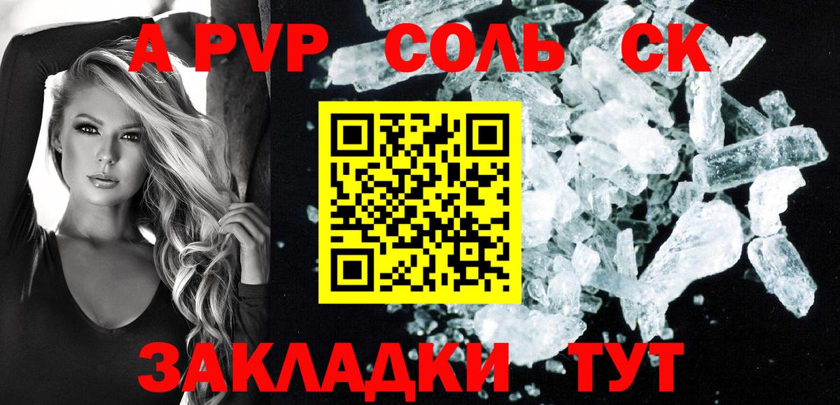 APVP кристаллы  A-PVP VHQ  Вход с VPN  Щёлково  APVP крисы CK 