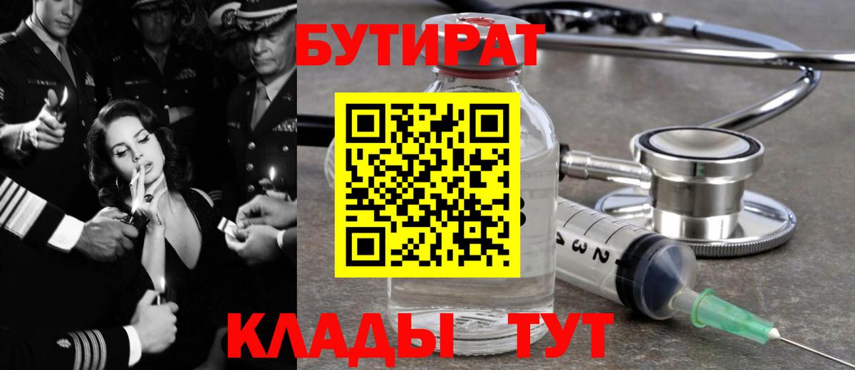 Бутират буратино  БУТИРАТ  Щёлково  Вход с VPN 