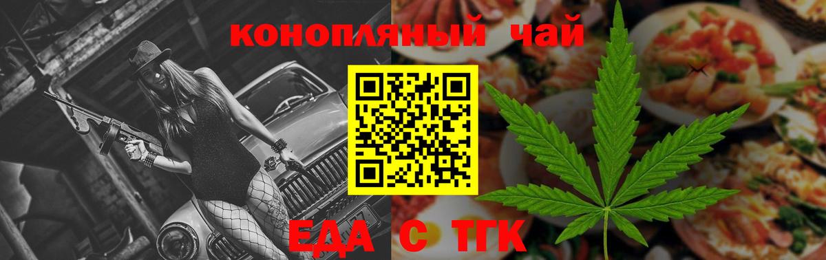 Cannafood конопля Щёлково