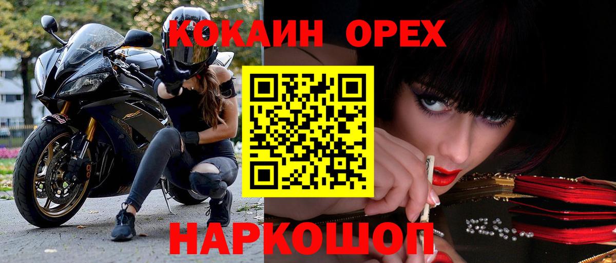 Кокаин  Кокаин Columbia  Вход с VPN  Щёлково  Cocaine Колумбийский 