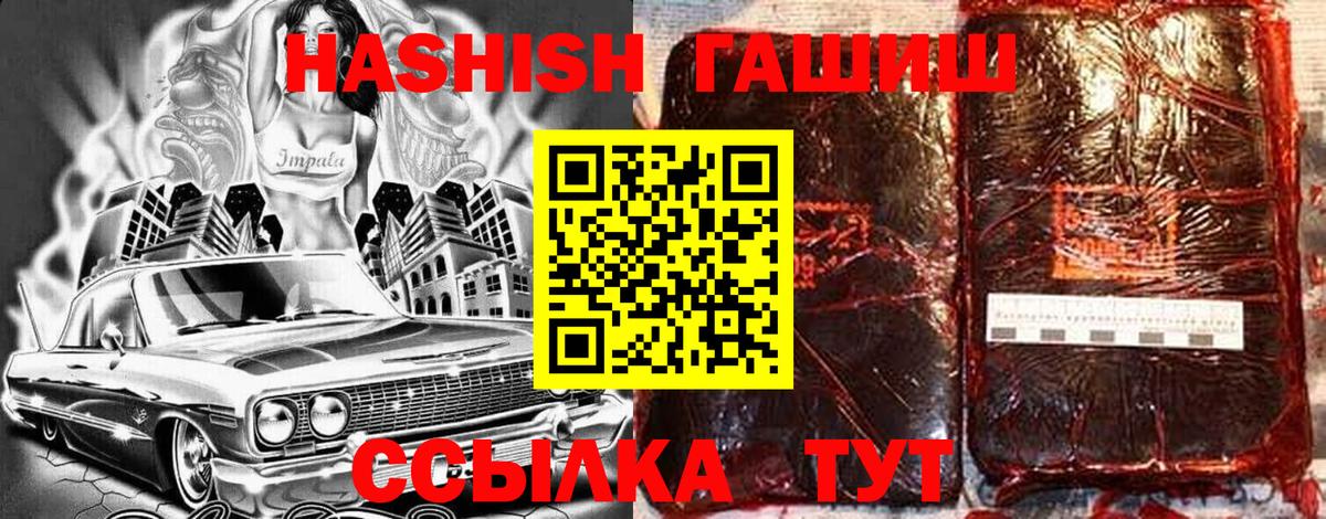 ГАШИШ hashish  Вход с VPN  Гашиш убойный  ГАШ  Щёлково 