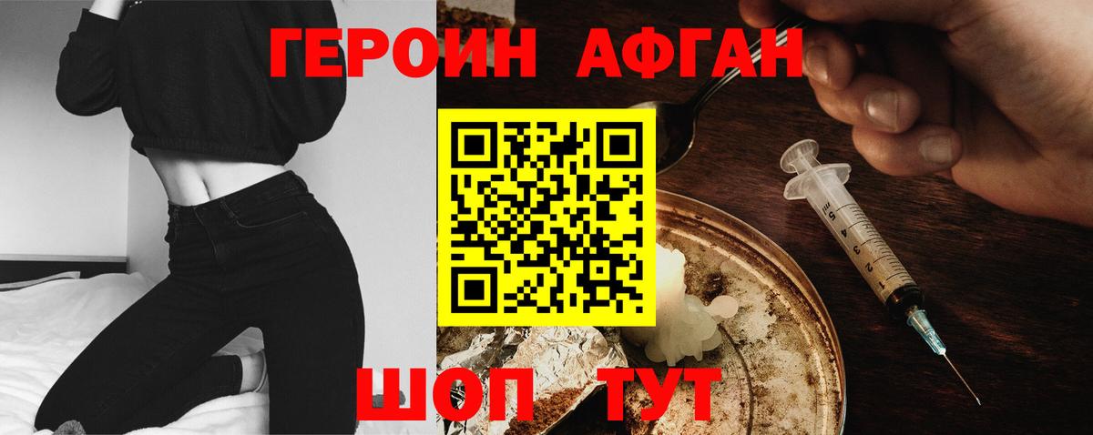Героин Heroin  Вход с VPN  Героин  Щёлково 