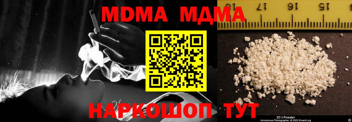 МДМА кристаллы  MDMA кристаллы  MDMA  Щёлково  Вход с VPN 