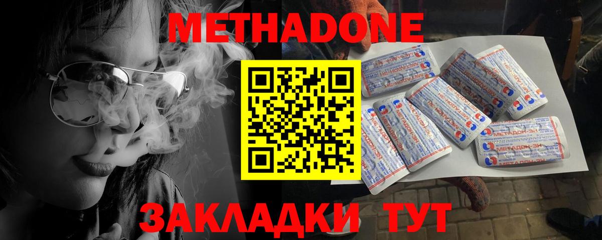 МЕТАДОН VHQ  Вход с VPN  Щёлково  МЕТАДОН кристалл 